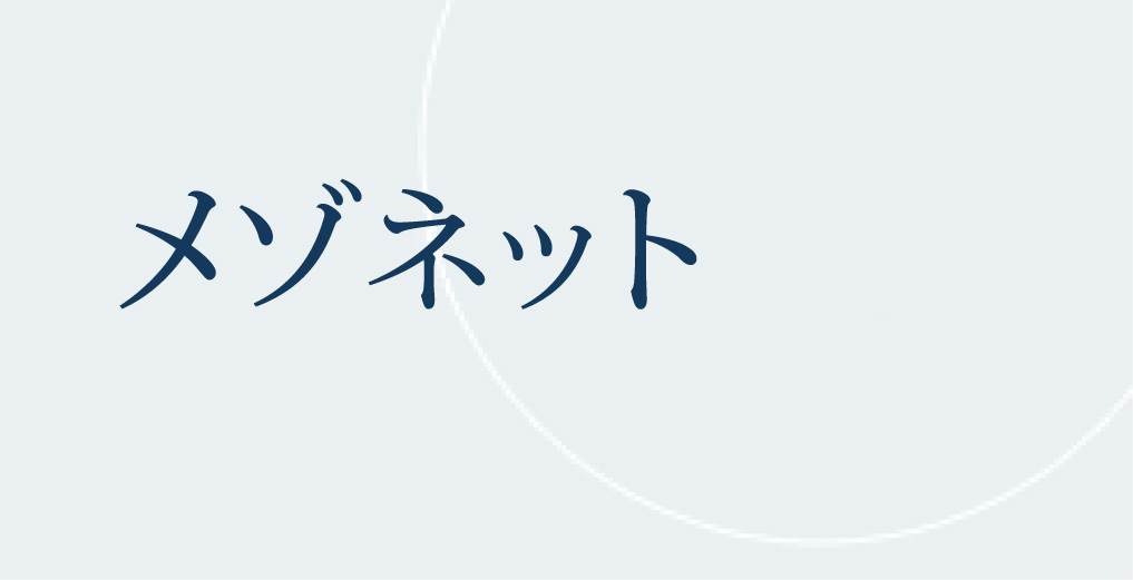 メゾネット